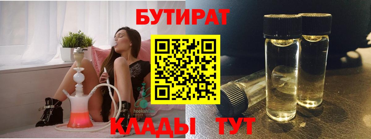 БУТИРАТ буратино  БУТИРАТ  Саров  Вход с VPN 