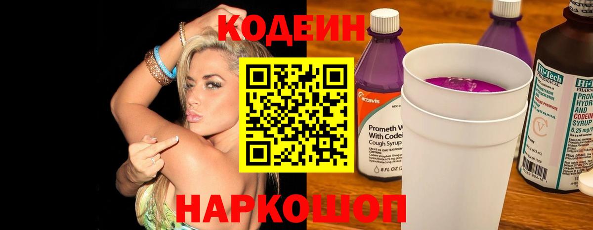 Саров  Кодеин напиток Lean (лин)  Вход с VPN  Кодеиновый сироп Lean напиток Lean (лин) 