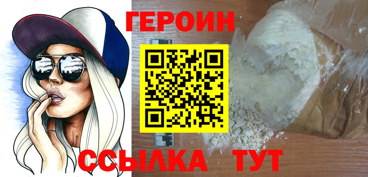 Героин  Вход с VPN  Саров  Героин афганец 
