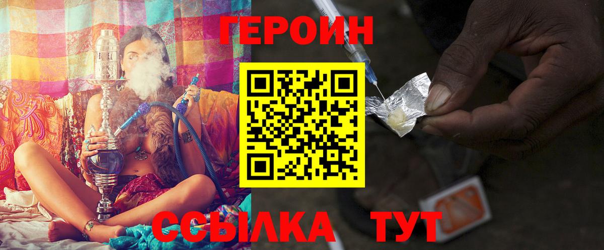 ГЕРОИН хмурый Саров