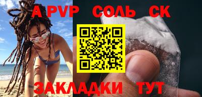 соль ск Обь