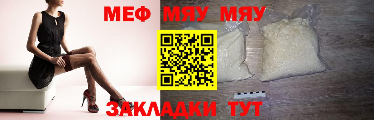 Меф мяу мяу мука Саров