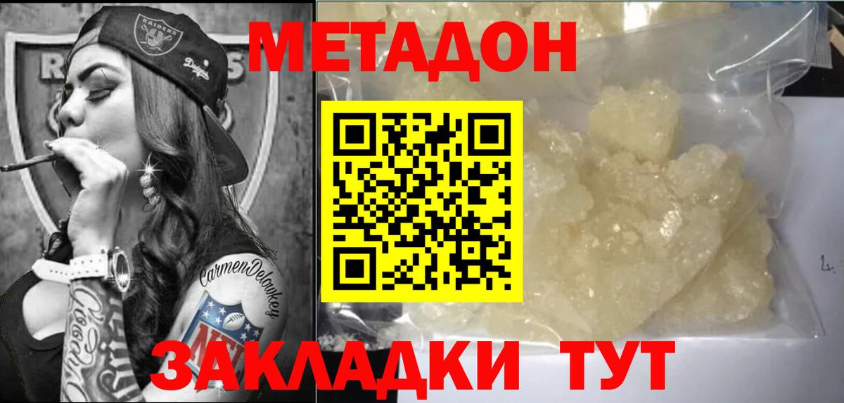 МЕТАДОН белоснежный  Вход с VPN  Метадон VHQ  Саров 